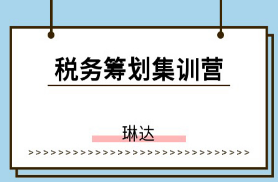稅務籌劃公司哪家好(個人稅務與遺產(chǎn)籌劃ppt)