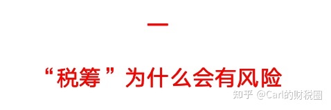 稅收籌劃有哪些風(fēng)險(xiǎn)(財(cái)務(wù)培訓(xùn) 如何通過會(huì)計(jì)報(bào)表識(shí)別分析稅收風(fēng)險(xiǎn) 上)(圖5)