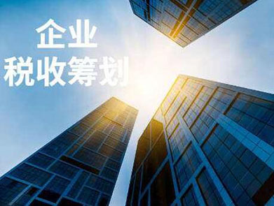 常見的納稅籌劃方式(不屬于納稅人的籌劃權(quán))