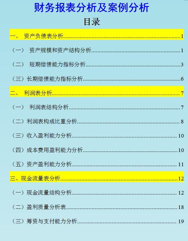 財務分析報告案例(投資組合報告及分析案例)