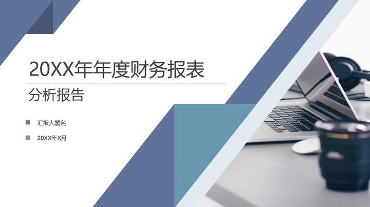 年薪40萬的財(cái)務(wù)經(jīng)理，總結(jié)了財(cái)務(wù)分析常用的全套資料，真心厲害