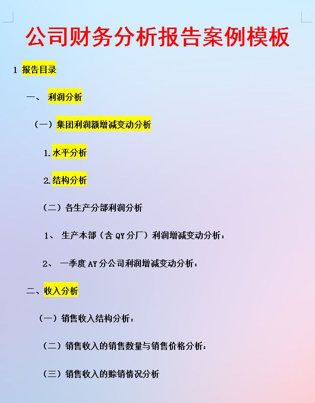 年薪40萬的財(cái)務(wù)經(jīng)理，總結(jié)了財(cái)務(wù)分析常用的全套資料，真心厲害