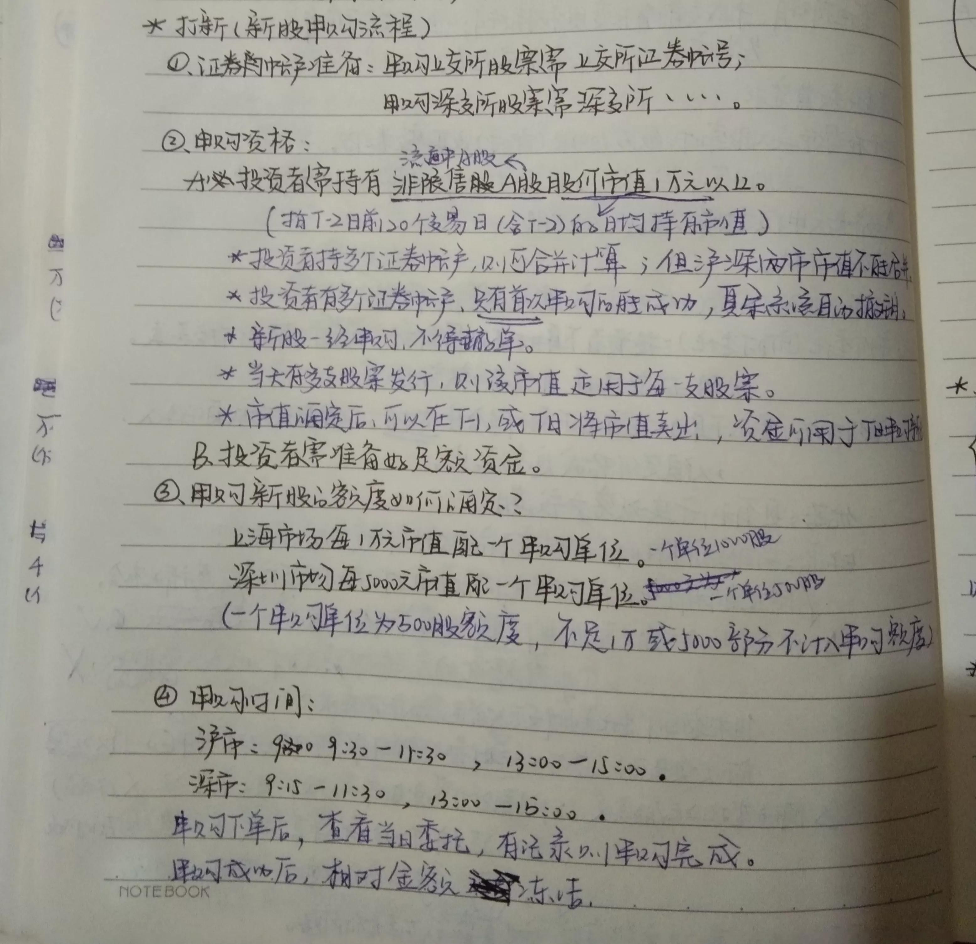 每天學習分享干貨打卡7.1！風險較小的炒股方式——打新股