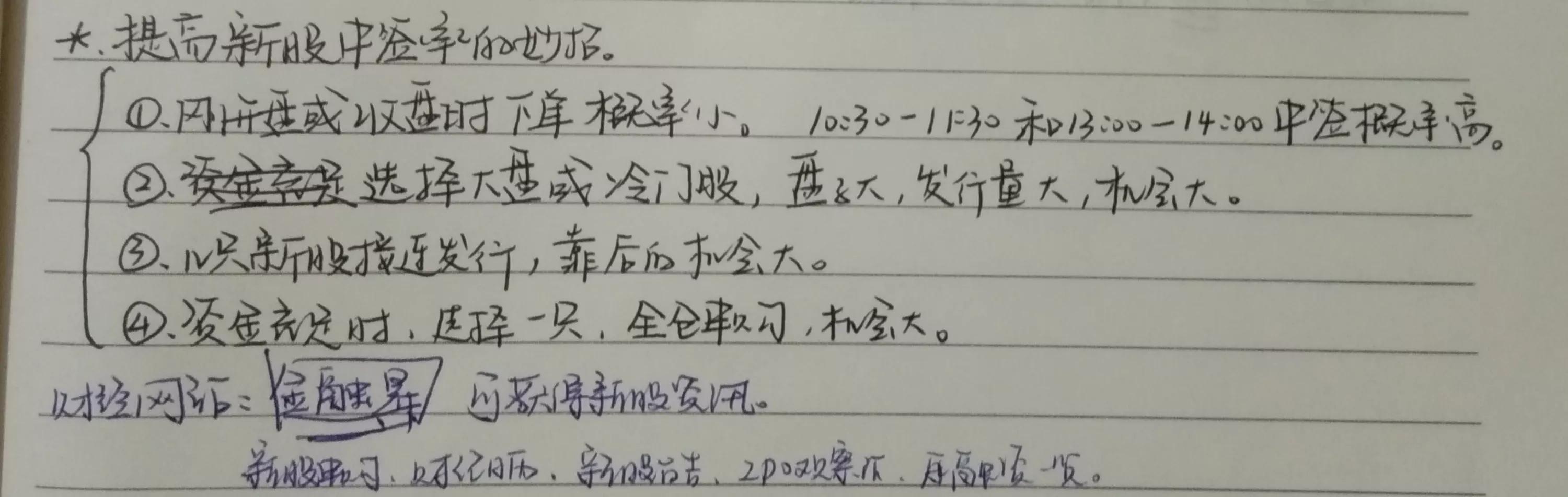 每天學習分享干貨打卡7.1！風險較小的炒股方式——打新股