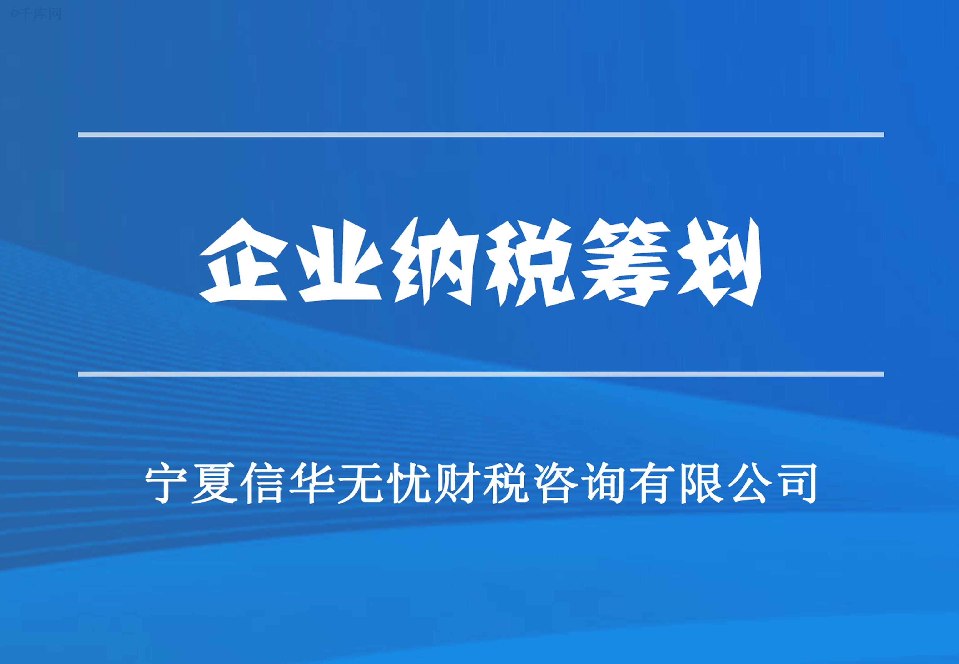 納稅籌劃的概念(新稅制下建筑業(yè)納稅會計與稅收籌劃)