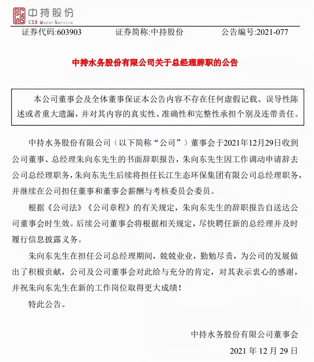 環(huán)保行業(yè)高管薪酬大起底！國(guó)家隊(duì)、地方軍、民企誰更高？