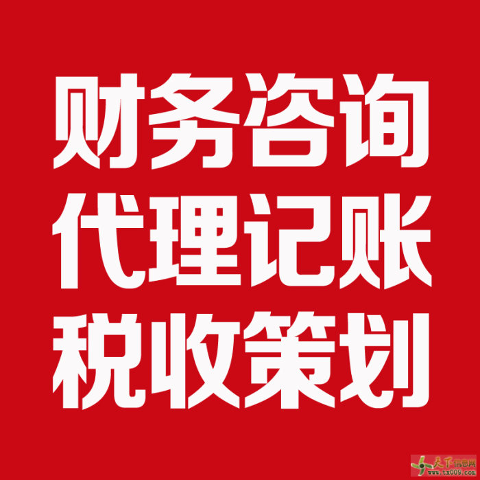 財(cái)務(wù)顧問(wèn)收費(fèi)標(biāo)準(zhǔn)(常年公司顧問(wèn)收費(fèi))
