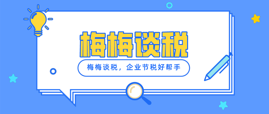 支出費(fèi)用拿不到增值稅進(jìn)項(xiàng)發(fā)票，怎么合理避稅？合規(guī)稅收籌劃