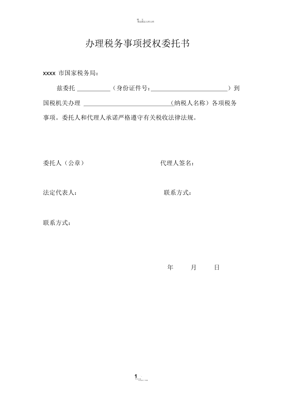 房地產(chǎn)經(jīng)紀公司稅務籌劃(公司年會籌劃)