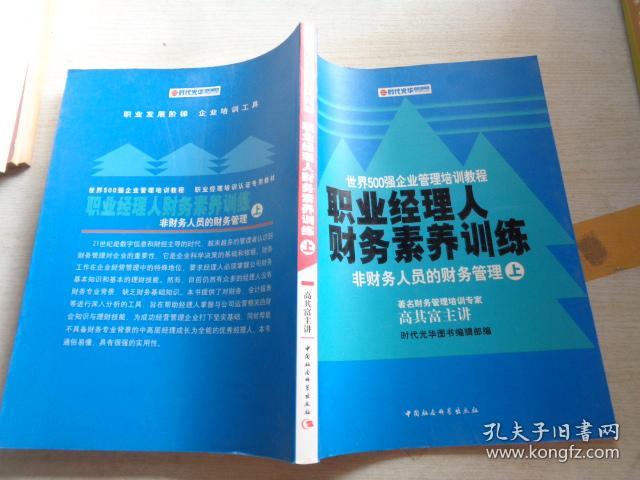 財務(wù)經(jīng)理特訓營(財務(wù)決策實訓財務(wù)經(jīng)理的作用)