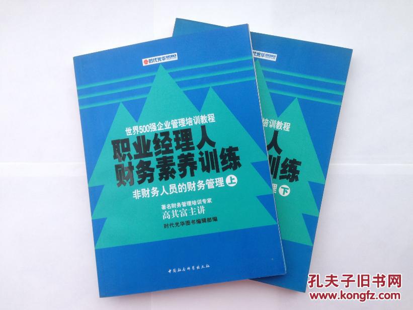 財務(wù)經(jīng)理特訓(xùn)營(財務(wù)決策實訓(xùn)財務(wù)經(jīng)理的作用)