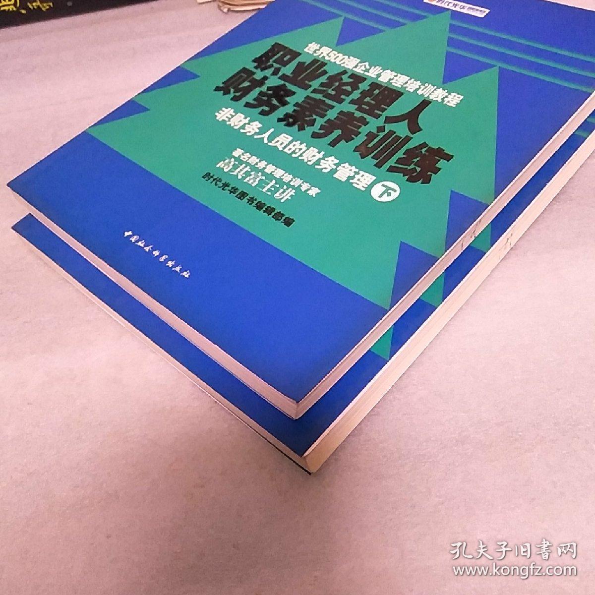 財務(wù)經(jīng)理特訓(xùn)營(財務(wù)決策實訓(xùn)財務(wù)經(jīng)理的作用)