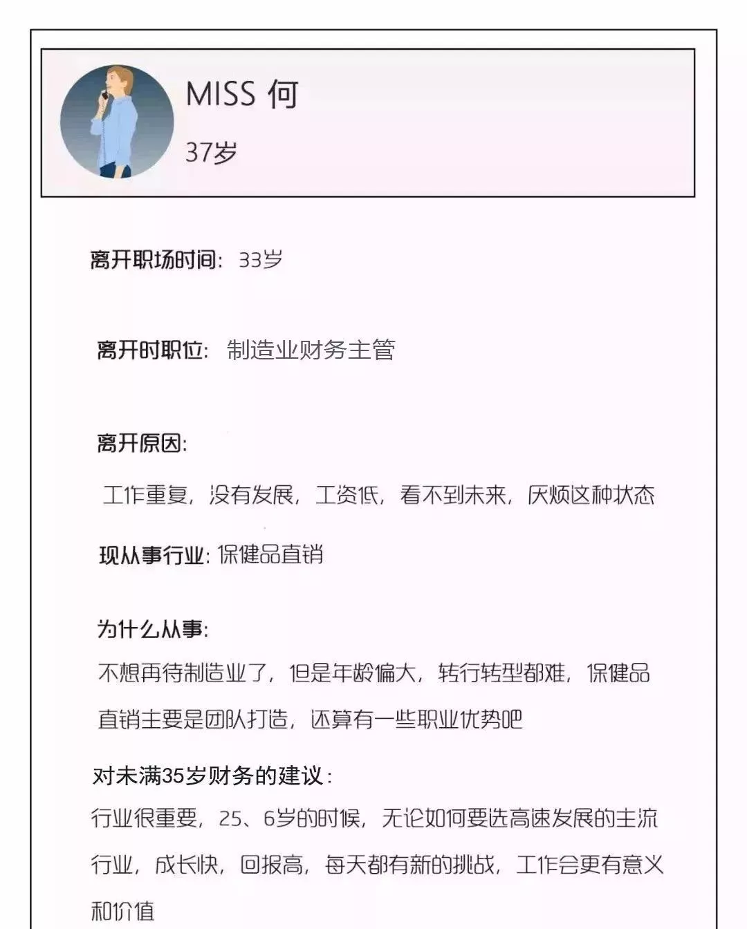 35歲職場(chǎng)困境：財(cái)務(wù)人該如何面對(duì)？這些出路都可考慮！幫你列全了