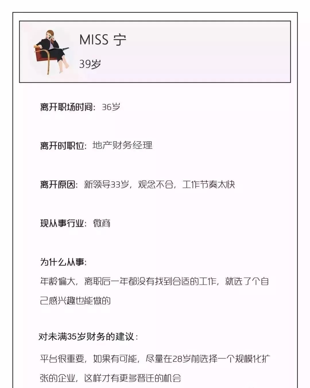 35歲職場(chǎng)困境：財(cái)務(wù)人該如何面對(duì)？這些出路都可考慮！幫你列全了