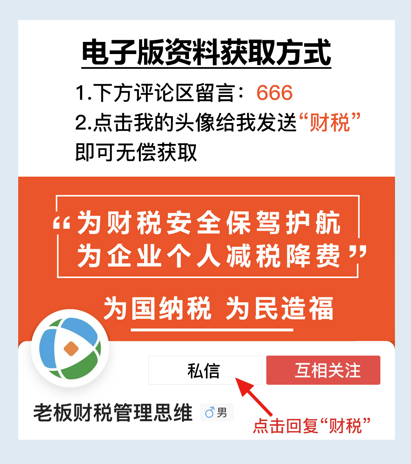 節(jié)稅案例58：利用臨界點進(jìn)行納稅籌劃，把握尺度和邊界