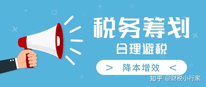 合理籌劃稅務(合理檢查合理治療)(圖4)