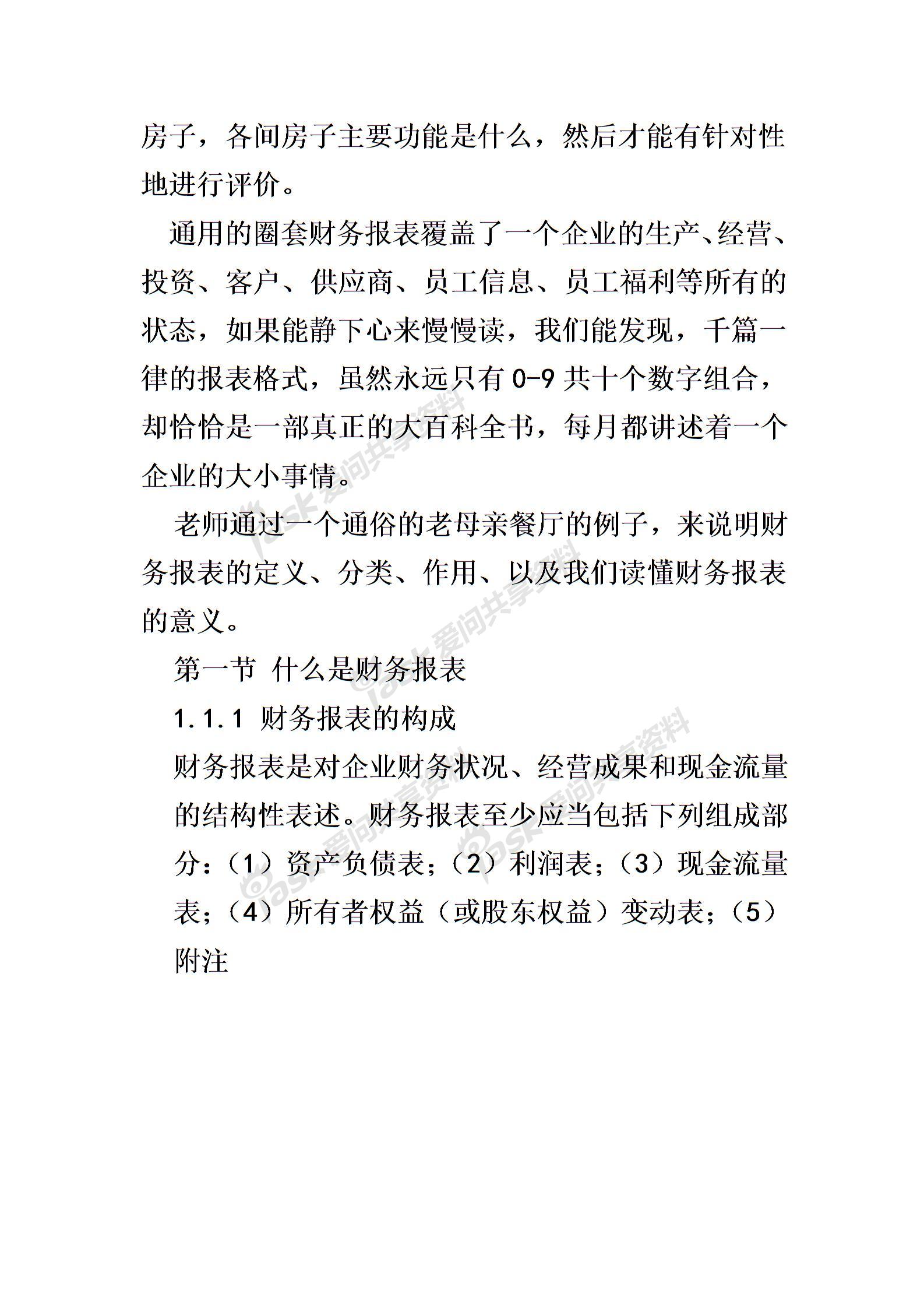 財(cái)務(wù)報(bào)表分析從入門到精通圖片1