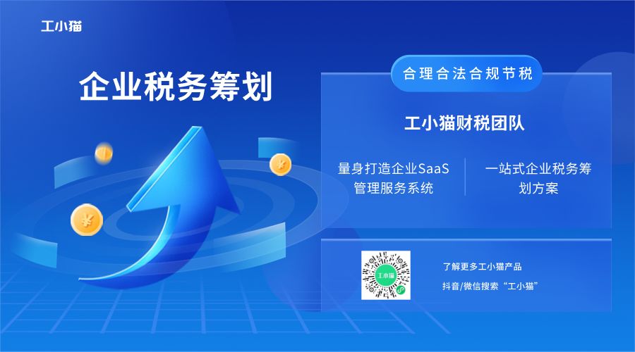 稅務籌劃平臺