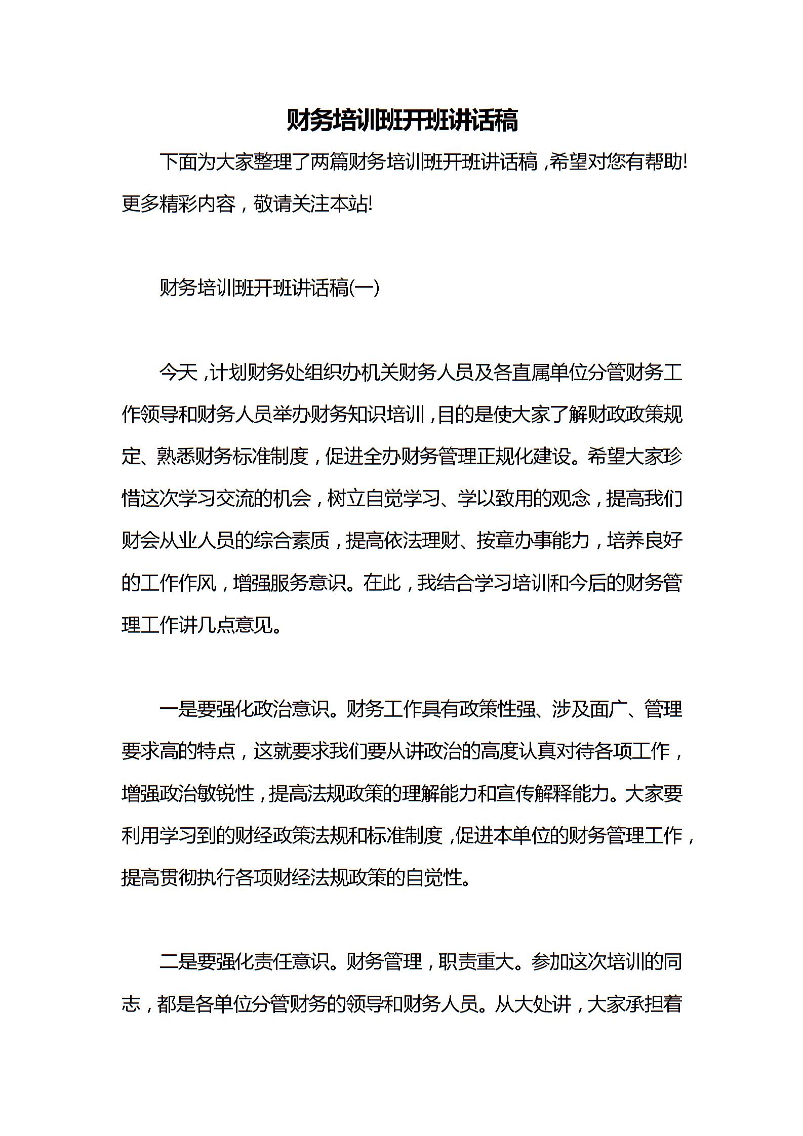 對非財(cái)務(wù)人員的財(cái)務(wù)培訓(xùn)目的(財(cái)務(wù)經(jīng)理崗位目的)