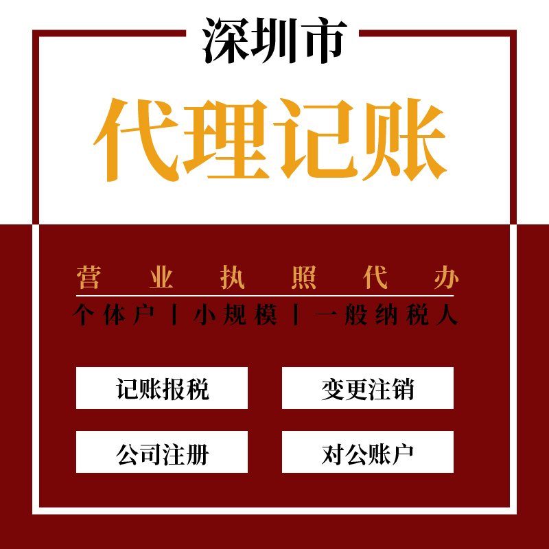 深圳財務代理公司