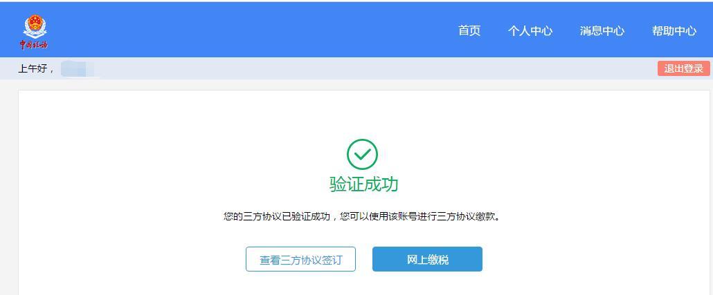 「實操」上海個人網(wǎng)上簽訂”三方協(xié)議“輕松辦稅啦！