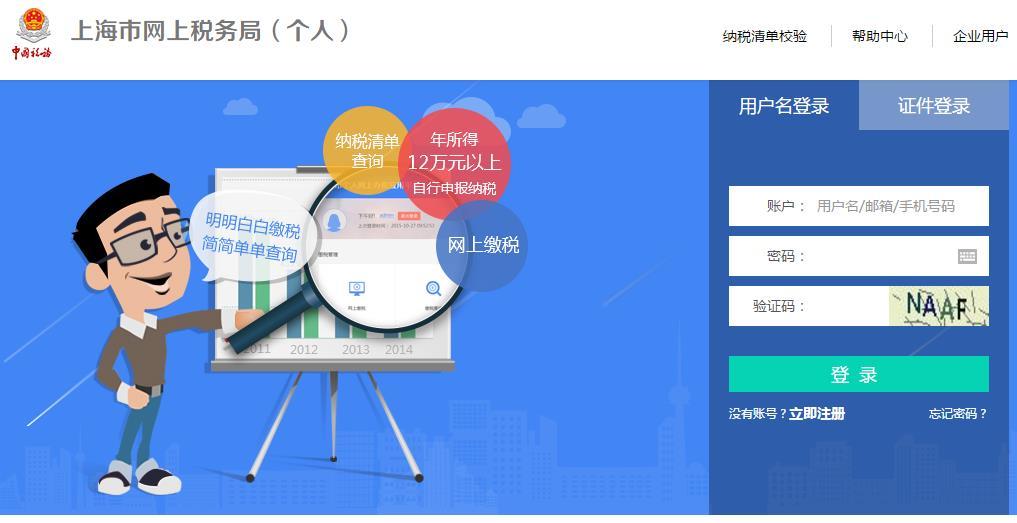 「實操」上海個人網(wǎng)上簽訂”三方協(xié)議“輕松辦稅啦！