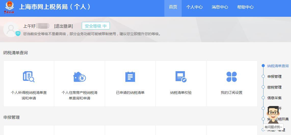「實操」上海個人網(wǎng)上簽訂”三方協(xié)議“輕松辦稅啦！