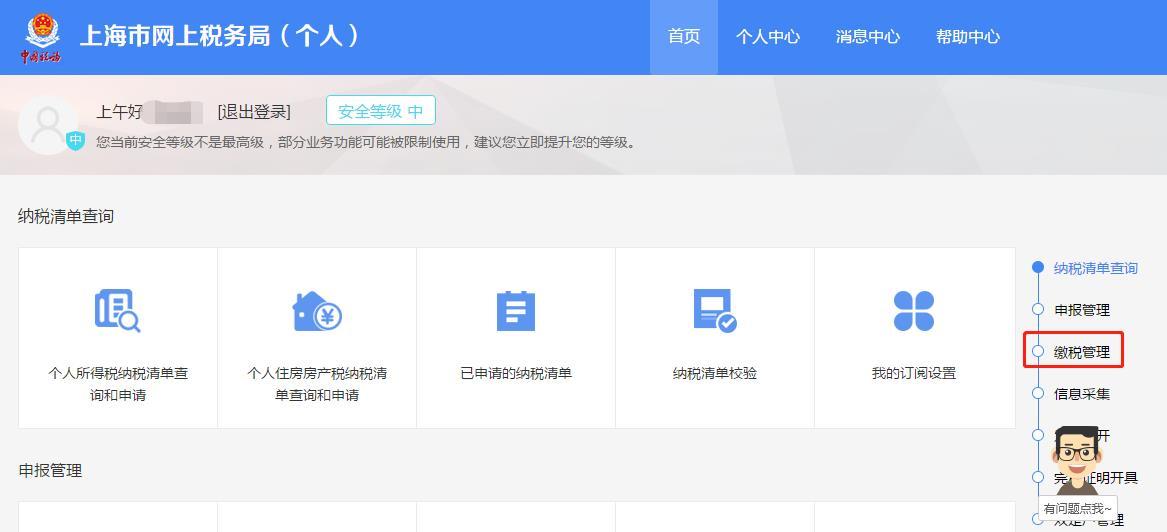 「實操」上海個人網(wǎng)上簽訂”三方協(xié)議“輕松辦稅啦！