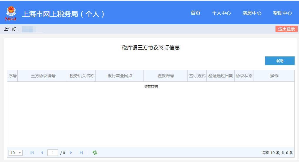 「實操」上海個人網(wǎng)上簽訂”三方協(xié)議“輕松辦稅啦！