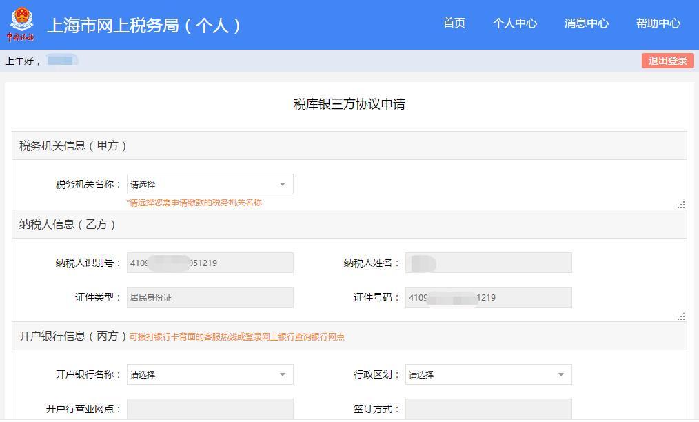 「實操」上海個人網(wǎng)上簽訂”三方協(xié)議“輕松辦稅啦！