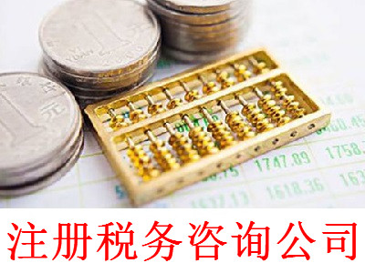 公司稅務咨詢(楊小強 公司稅務架構)