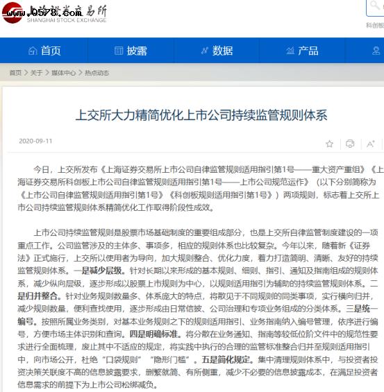 并購重組迎利好！八規(guī)合一，上交所調(diào)整并購重組信批規(guī)則，打造重組信披
