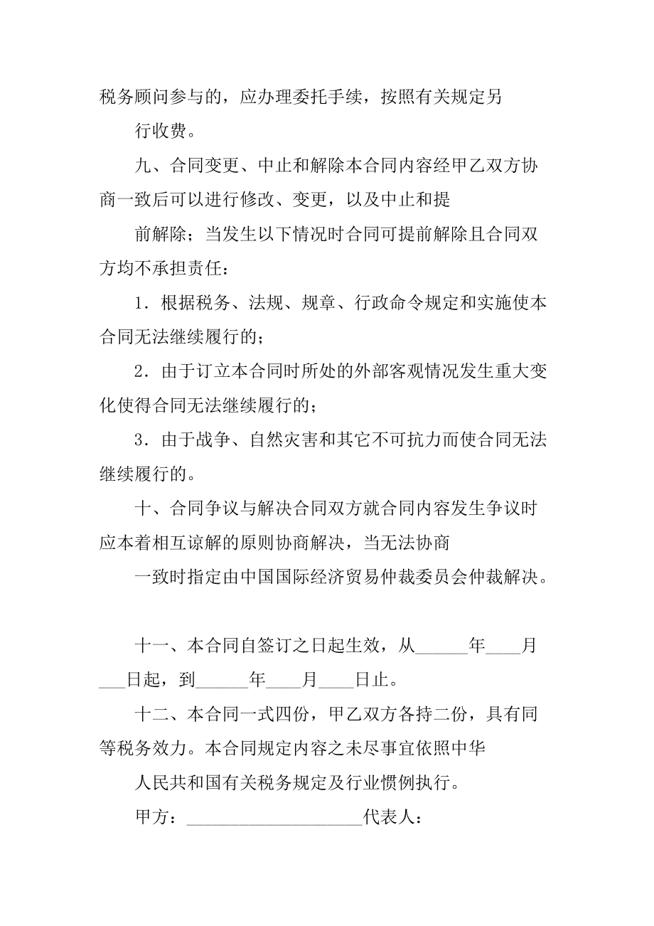 常年財務(wù)顧問協(xié)議書