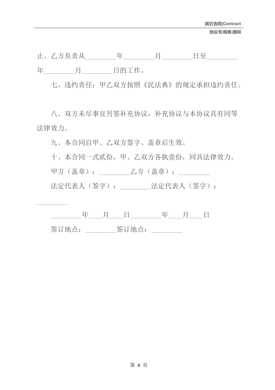 常年財務(wù)顧問協(xié)議書