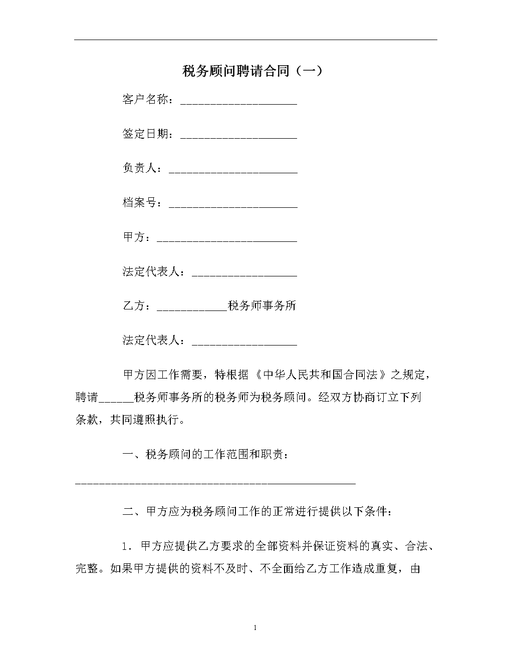 常年財務(wù)顧問協(xié)議書
