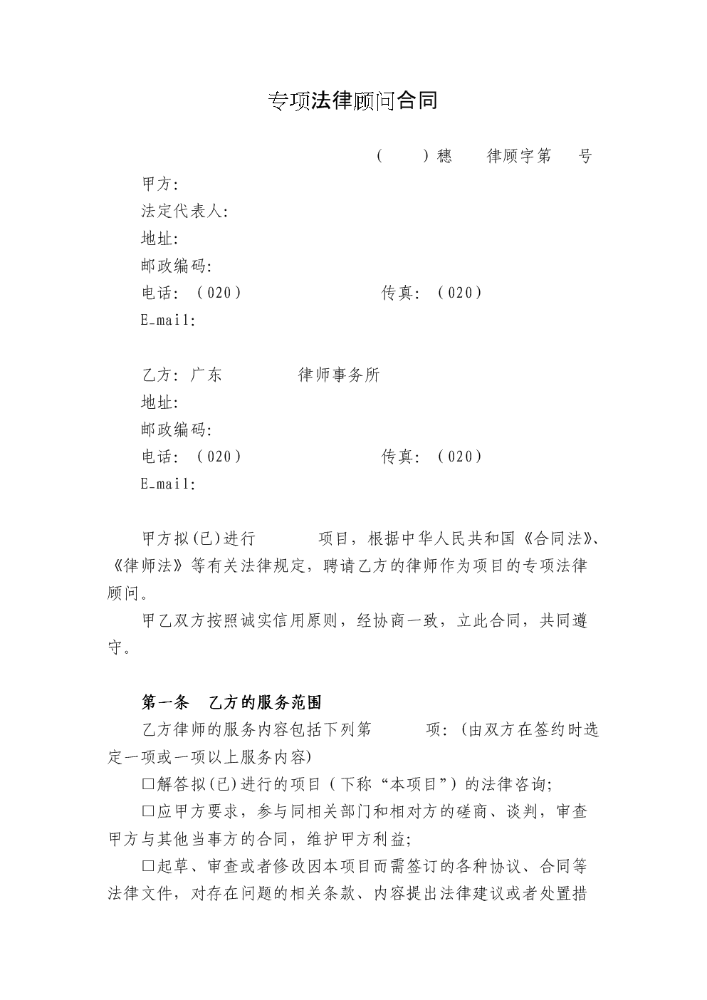 常年財(cái)務(wù)顧問(wèn)收費(fèi)