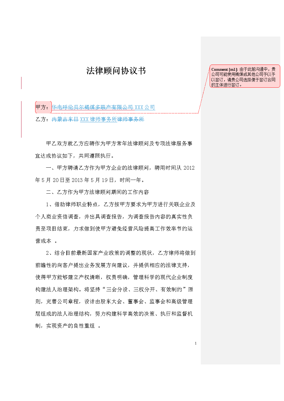 常年財(cái)務(wù)顧問(wèn)收費(fèi)