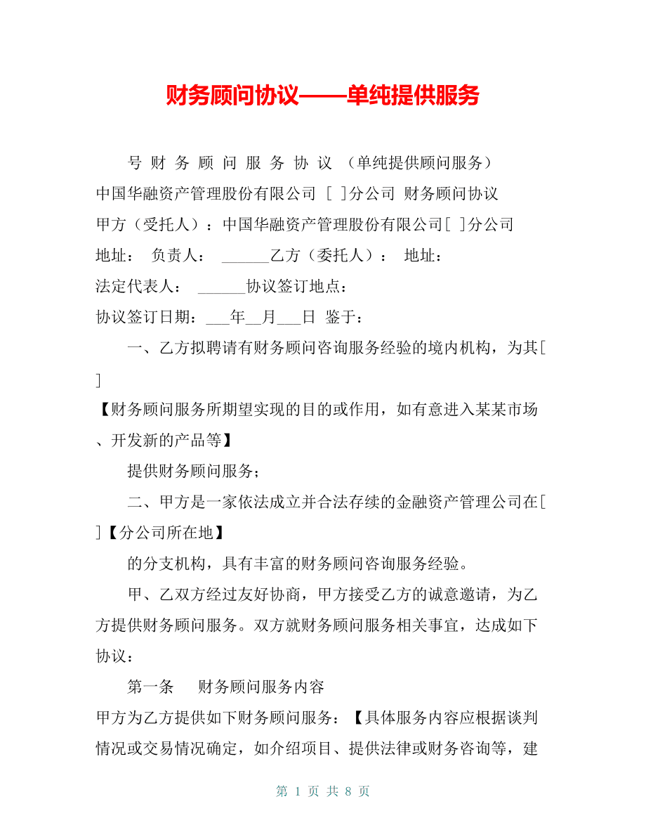 企業(yè)常年財(cái)務(wù)顧問(wèn)收費(fèi)標(biāo)準(zhǔn)