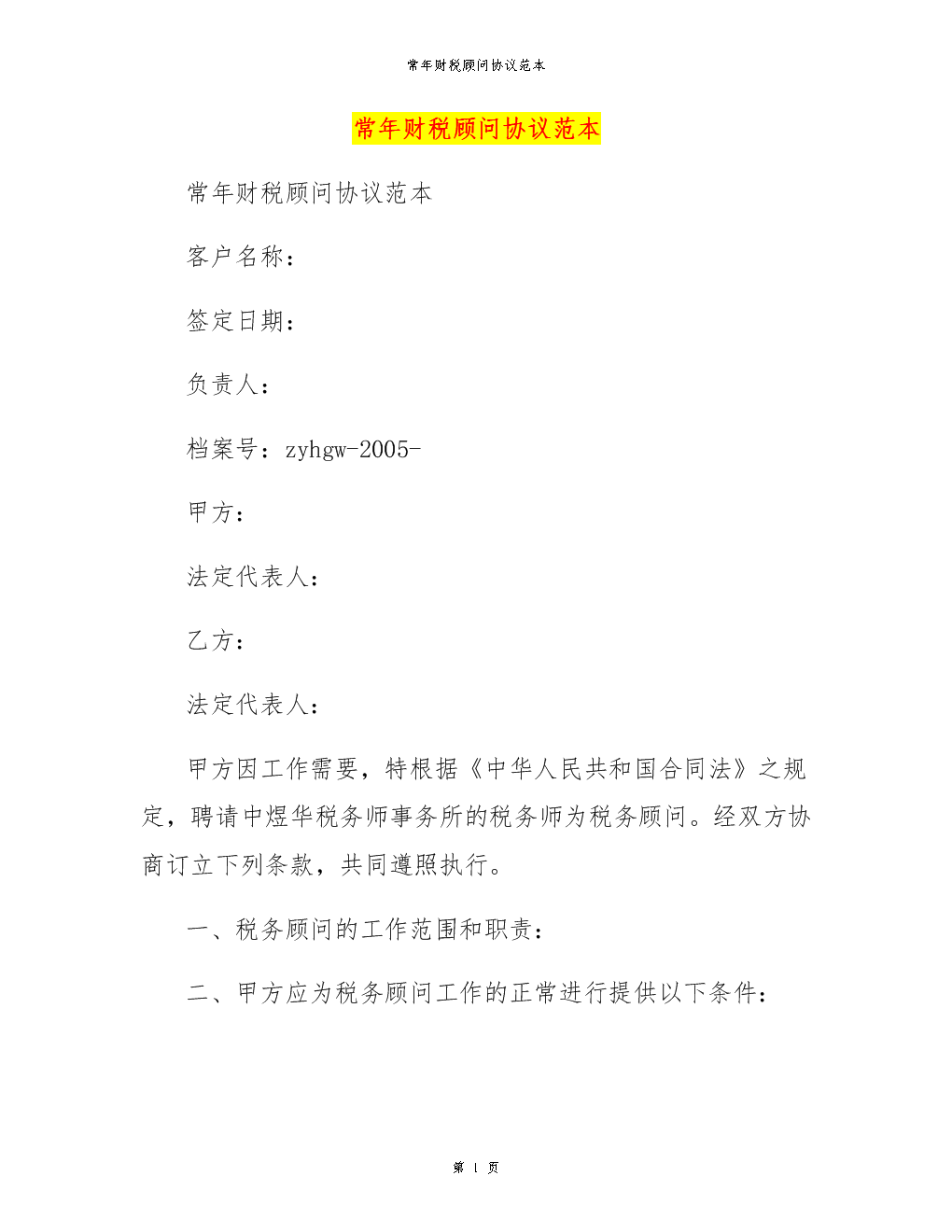 企業(yè)常年財(cái)務(wù)顧問(wèn)收費(fèi)標(biāo)準(zhǔn)