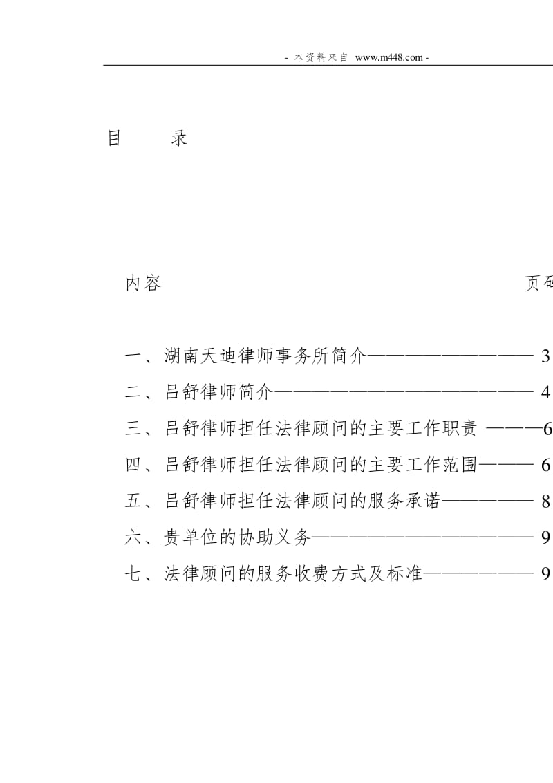 房地產(chǎn)公司常年財(cái)務(wù)顧問(wèn)服務(wù)(財(cái)務(wù)實(shí)施顧問(wèn))