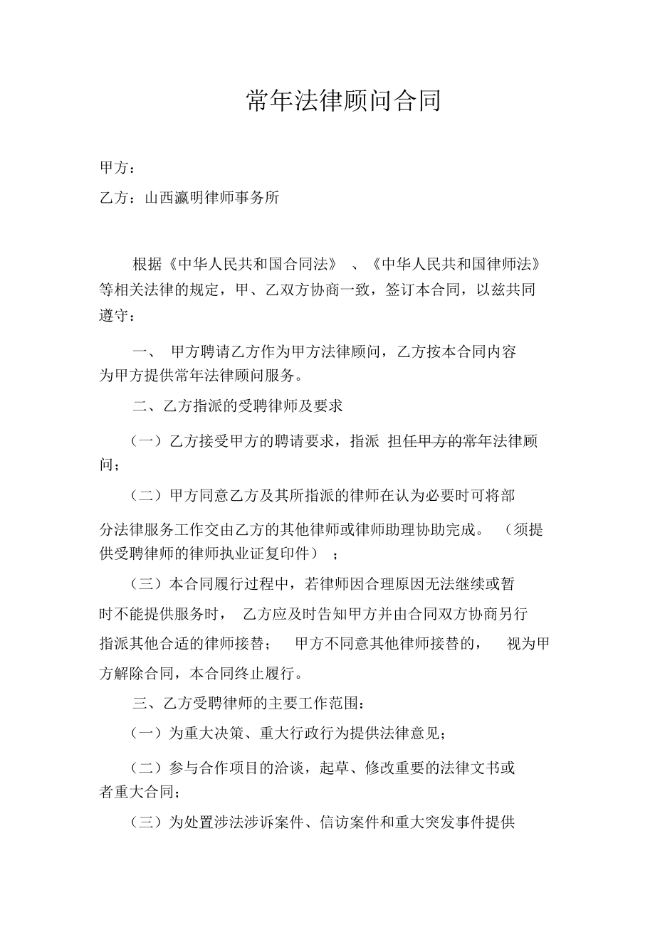 常年財務(wù)顧問服務(wù)合同范本(常年法律顧問合同)