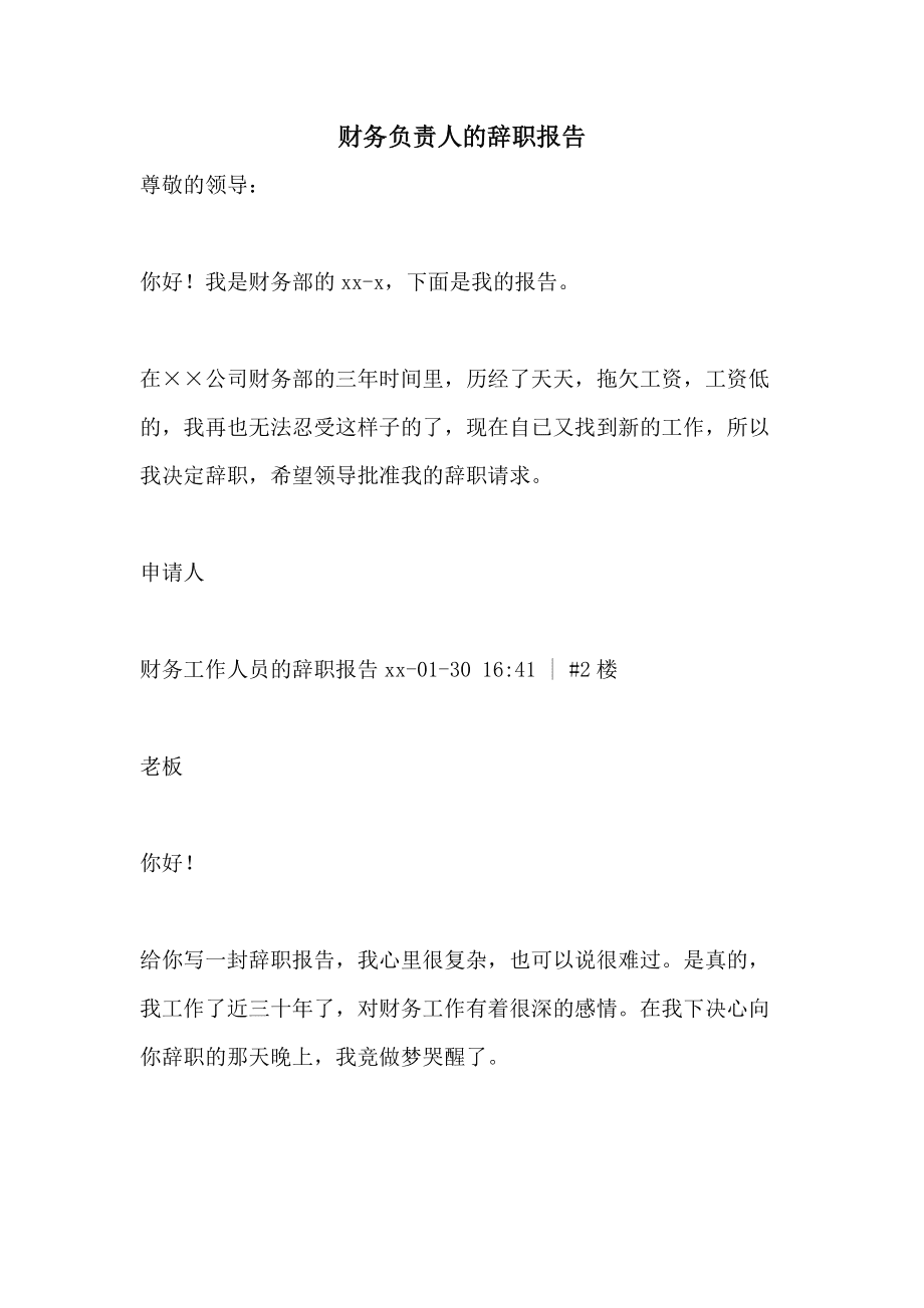集團化財務(wù)風(fēng)險管控