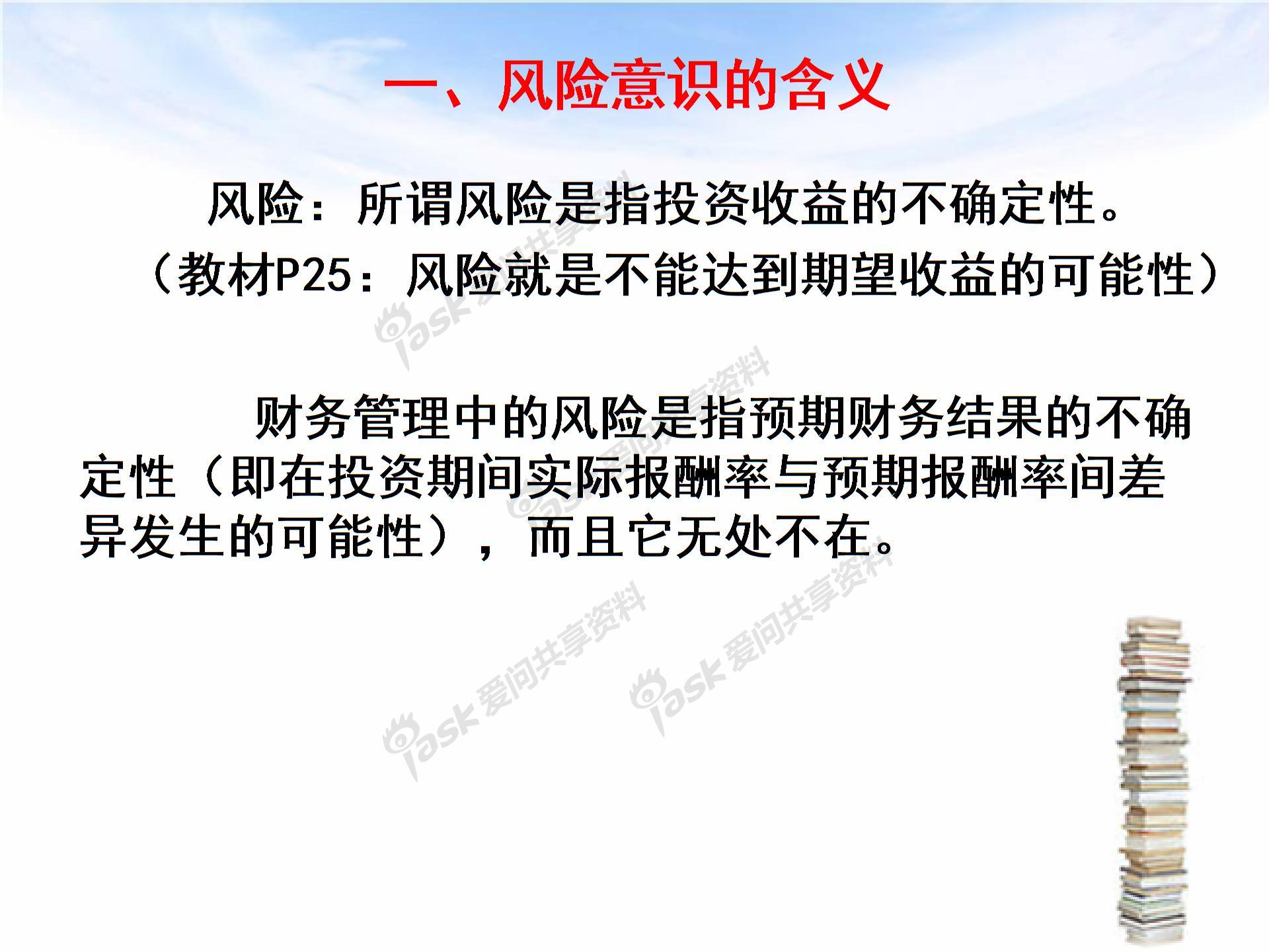 公司財務管理之風險圖片2