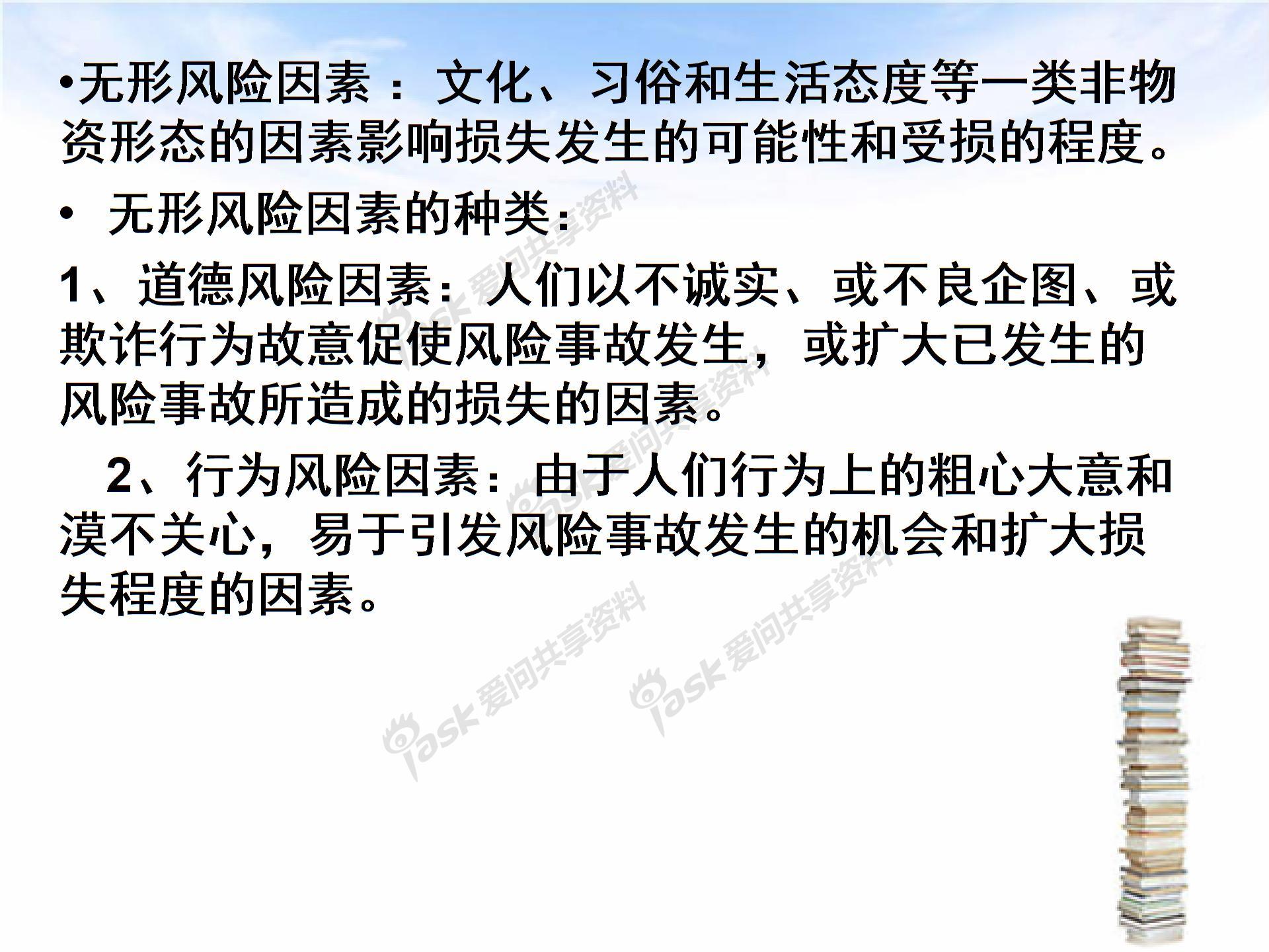 公司財務管理之風險圖片4