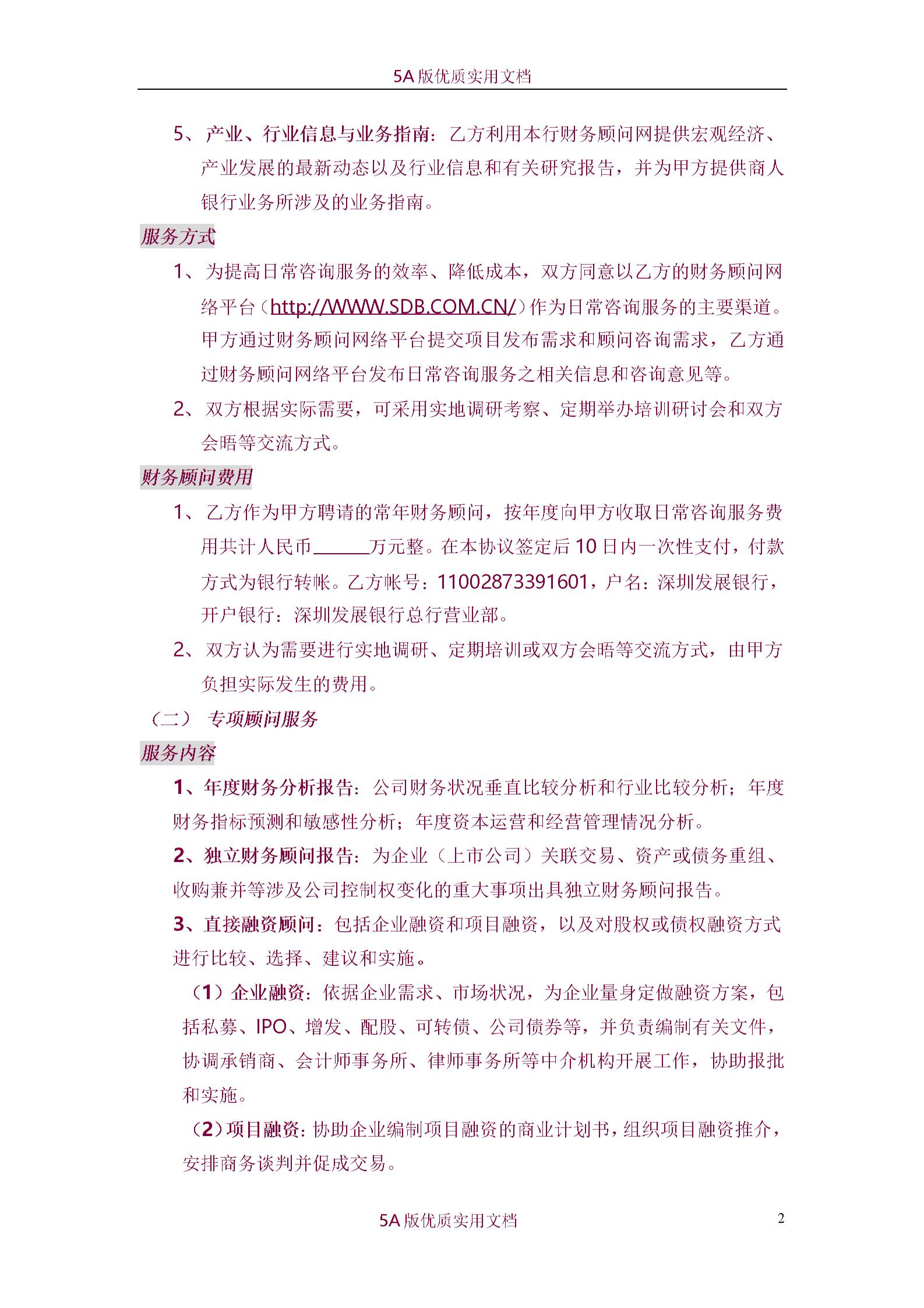 常年財(cái)務(wù)顧問協(xié)議書圖片1