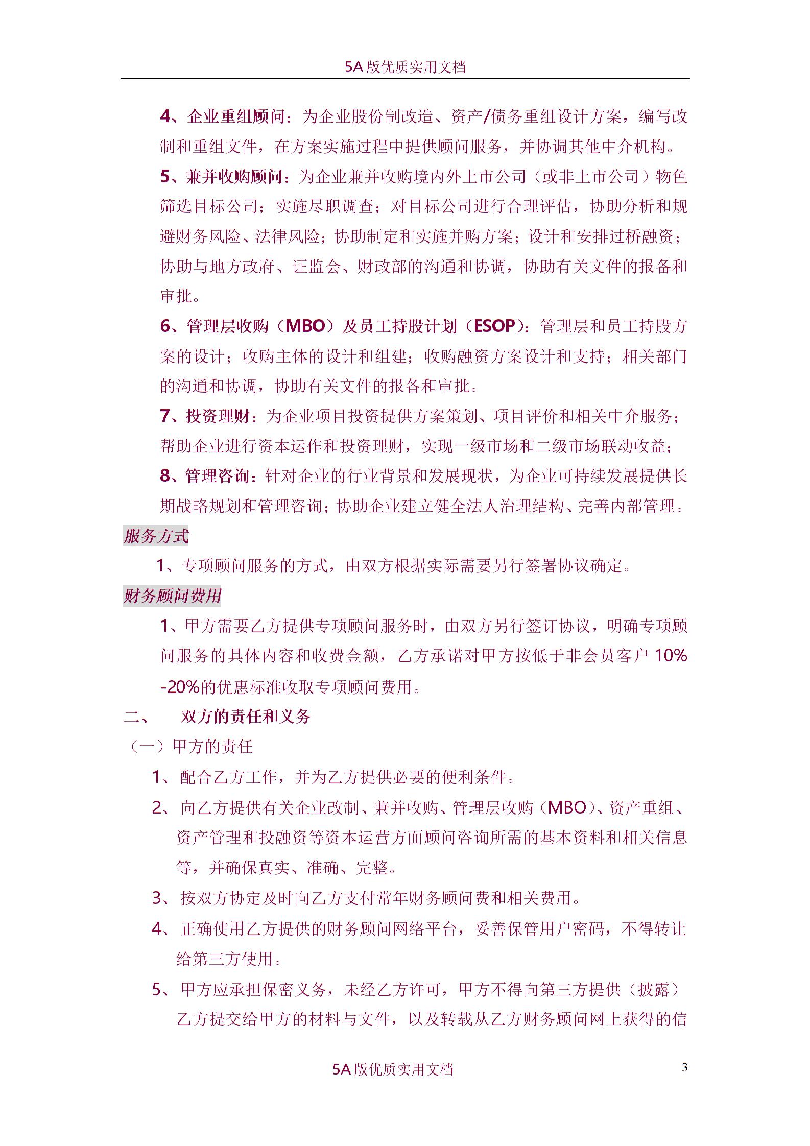 常年財(cái)務(wù)顧問協(xié)議書圖片2