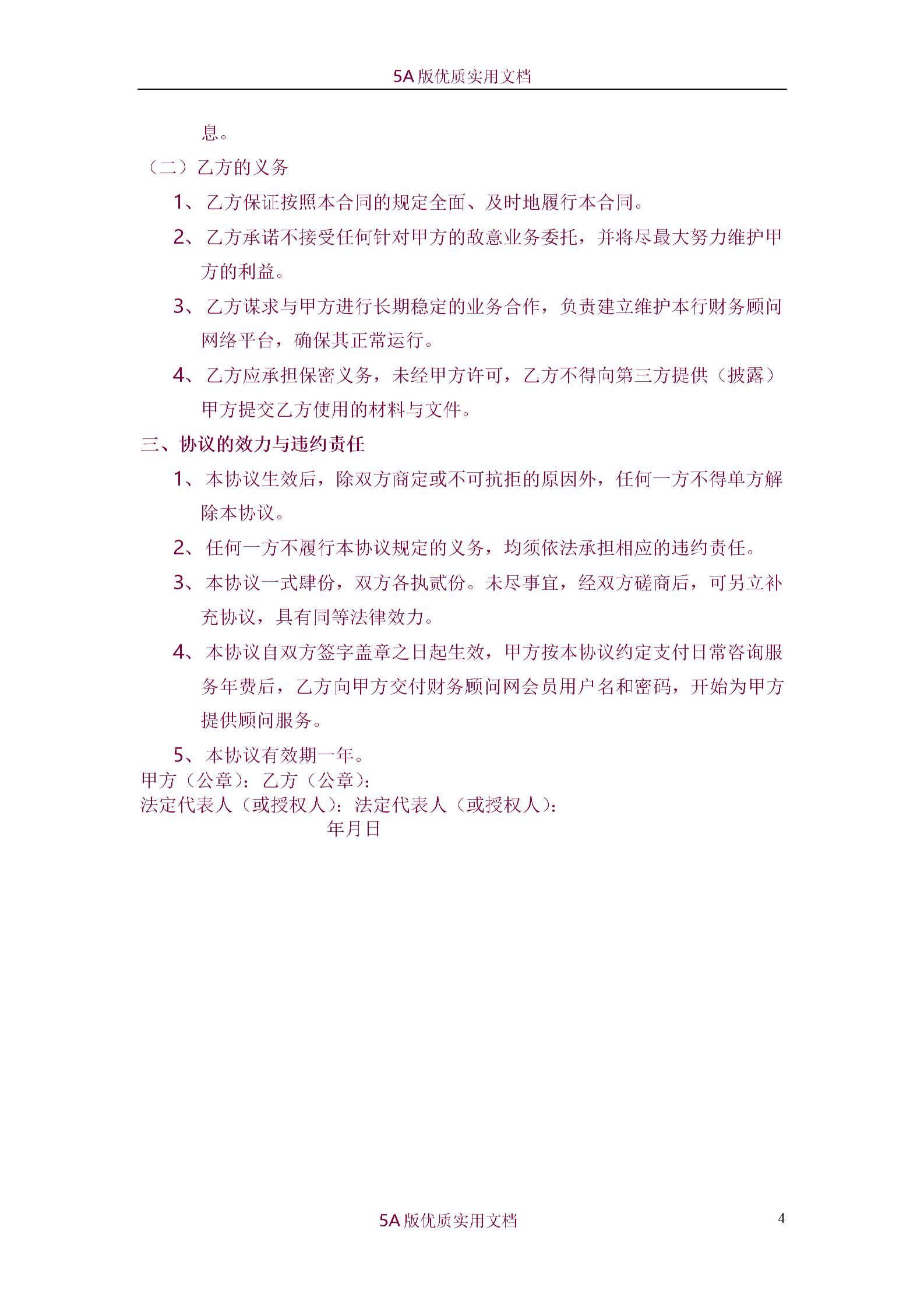 常年財(cái)務(wù)顧問協(xié)議書圖片3