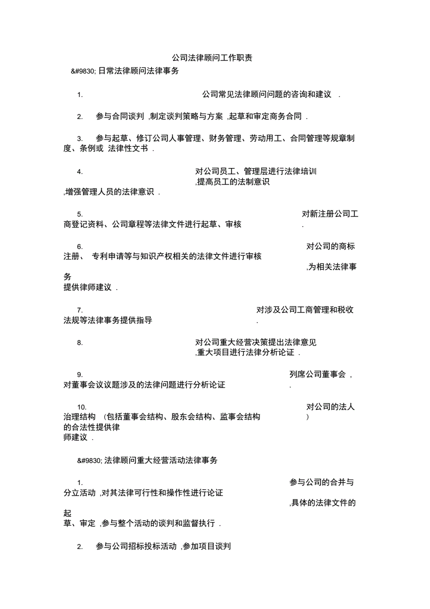 企業(yè)常年財務顧問事務