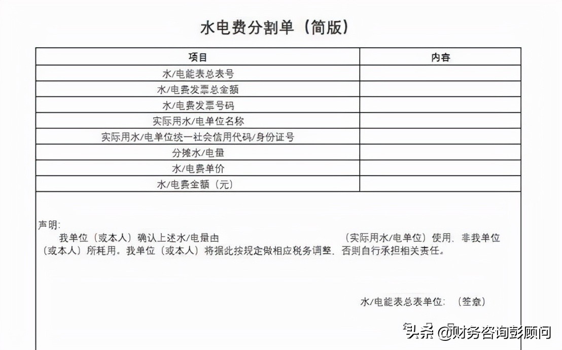 公司租房，水電費(fèi)發(fā)票抬頭是房東的，該怎么辦？
