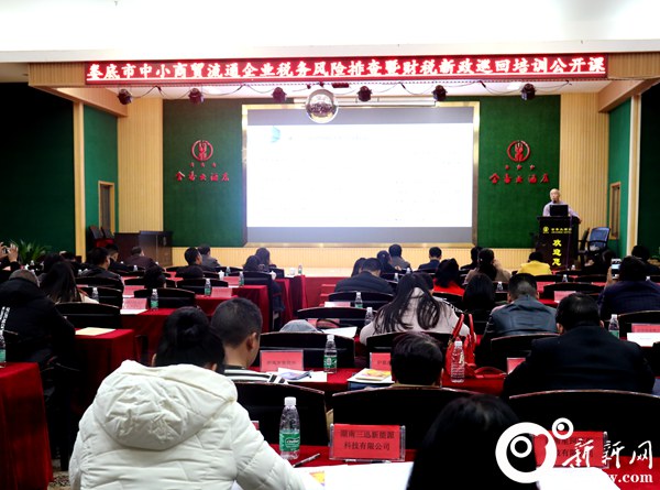 婁底市中小商貿(mào)流通企業(yè)風險排查暨財稅新政培訓會議召開